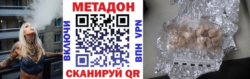 МЕТАДОН кристалл  Купить  Советская Гавань 